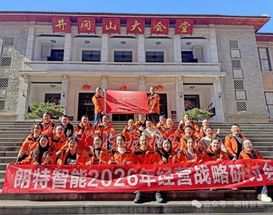 凝聚共识，决胜未来：J9集团智能2026年经营规划会议在井冈山圆满进行